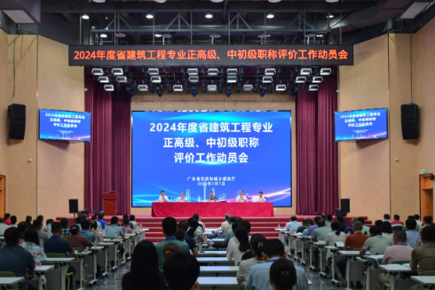 省住房城乡建设厅组织完成2024年度建筑工程职称评审工作1