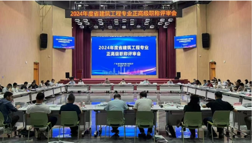 省住房城乡建设厅组织完成2024年度建筑工程职称评审工作2