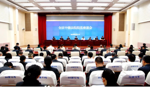 广西高院召开全区中级法院院长座谈会1