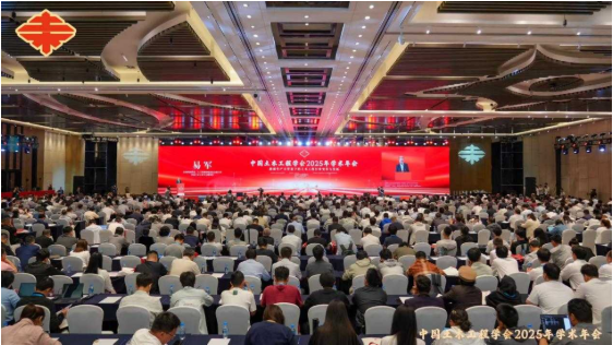 中国土木工程学会2025年学术年会在天津举行