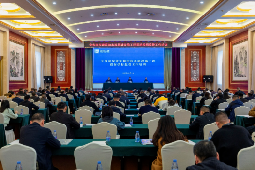 省住建厅组织开展全省房屋建筑和市政基础设施工程招标投标监管工作培训1
