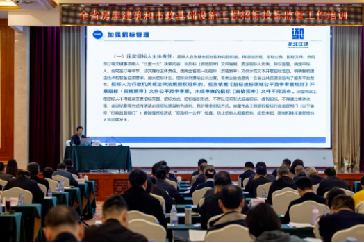 省住建厅组织开展全省房屋建筑和市政基础设施工程招标投标监管工作培训2