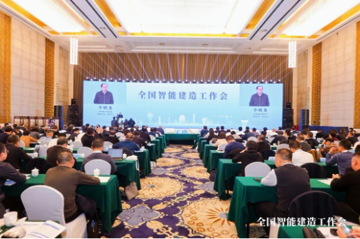 住房城乡建设部在汉召开全国智能建造工作会1
